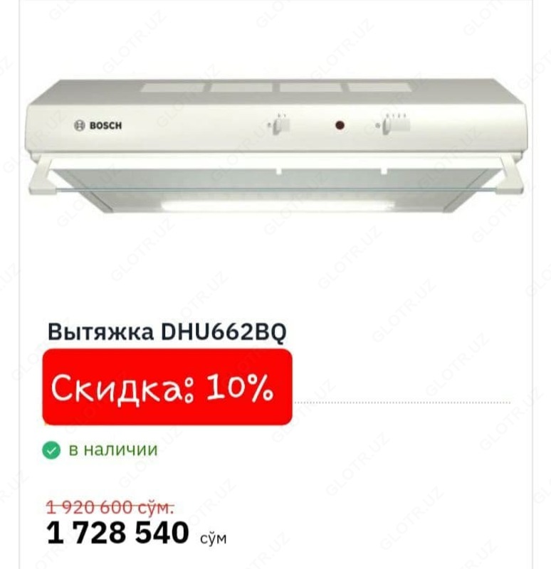 Вытяжка Bosch (арт-02) - 1 728 540 сум