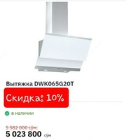Вытяжка Bosch (арт-03) - 5 023 800 сум