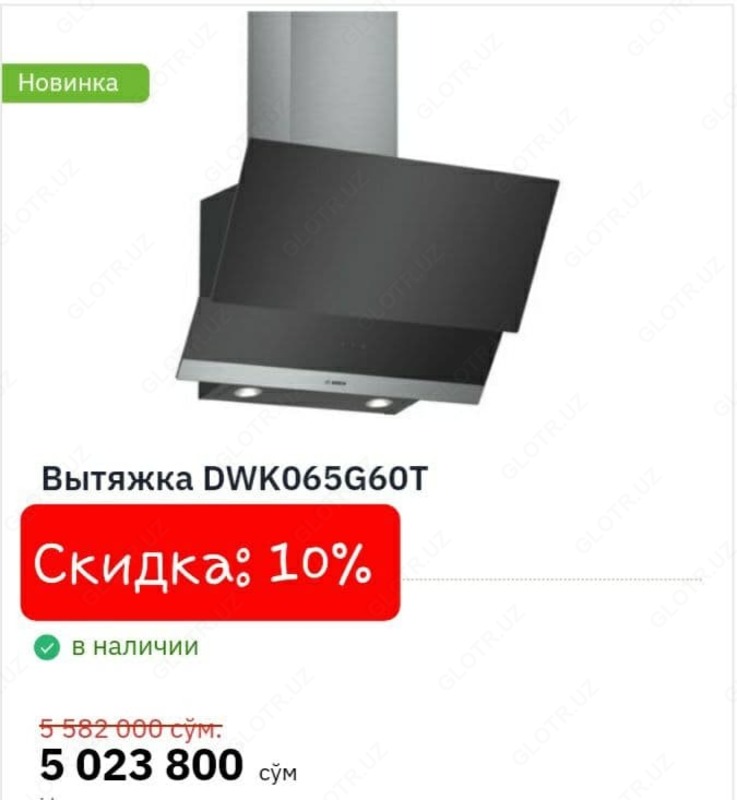 Вытяжка Bosch (арт-04) - 5 023 800 сум