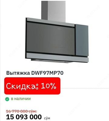 Вытяжка Bosch (арт-05)