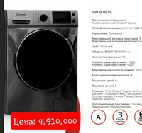 Hofmann kir yuvish mashinasi - 4 910 000 so'm