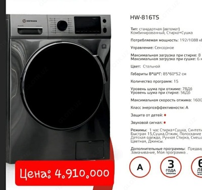 Стиральная машина Hofmann - 4 910 000 сум / шт.