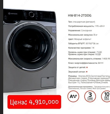 Стиральная машина Hofmann (арт-02) - 4 910 000 сум / шт.
