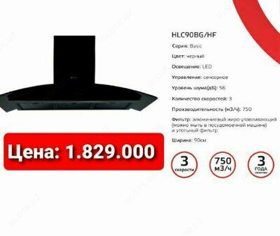 Вытяжка Bosch (арт-07)