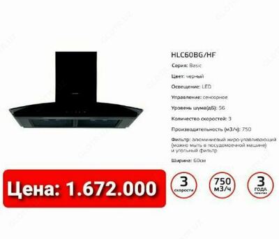 Вытяжка Bosch (арт-08)