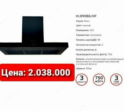Вытяжка Bosch (арт-11) - 2 038 000 сум / шт.
