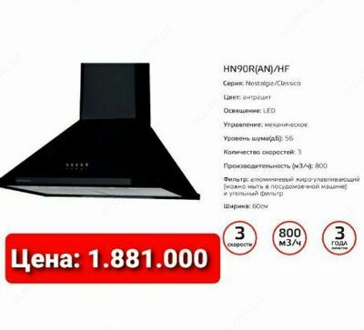 Вытяжка Bosch (арт-13)