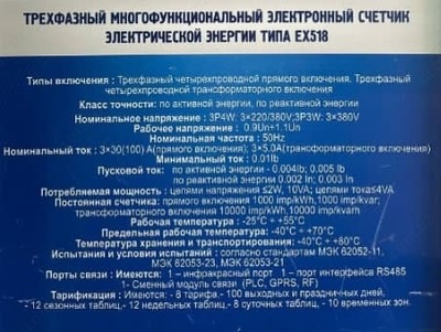 Счетчик электроэнергии трехфазный ЕХ-518 5(100)A - 1 799 000 сум / шт.