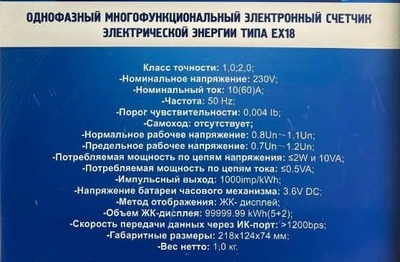 Однофазный счетчик EX 18 с PLC модулем - 800 000 сум / шт.