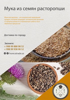 Мука из семян расторопши