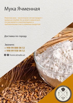 Ячменная мука цельносмолотая