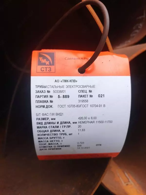Quvur elektr payvandlangan uzunlamasına D219 * 6mm
