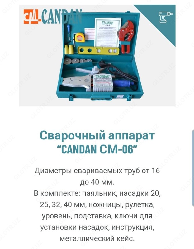 паялник для ппр cm 06 set