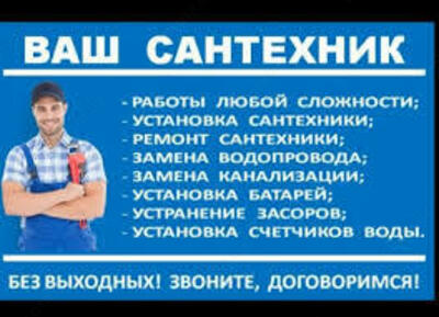 Цена по запросу сантехник