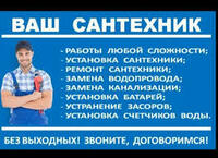 по запросу сантехник