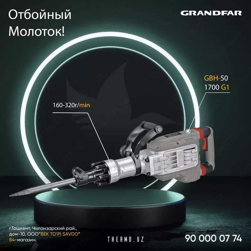 Отбойный молоток Grandfar GBH 50-1700 G1 - по запросу