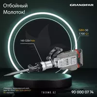 Отбойный молоток Grandfar GBH 50-1700 G1 - по запросу