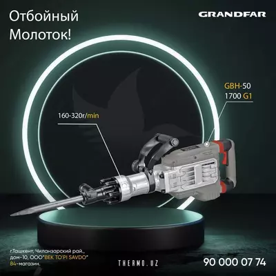 Отбойный молоток Grandfar GBH 50-1700 G1 - Цена по запросу
