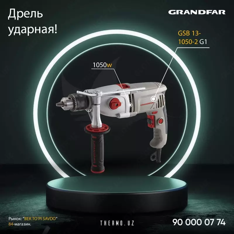 Дрель ударная Grandfar GSB 13-1050-2 G1 - по запросу