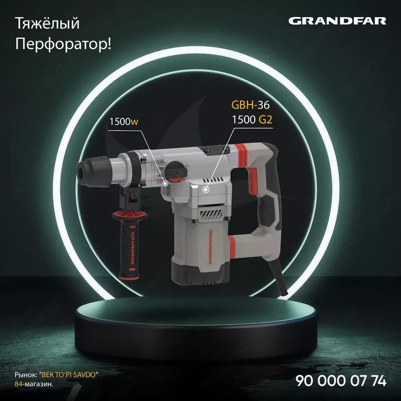 Перфоратор Grandfar GBH 36-1500 G2 - по запросу