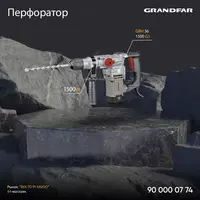 Grandfar 1500W SDS PLUS Перфоратор GBH 36-1500 G1
