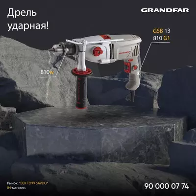 Дрель ударная Grandfar GSB 13-810 G1