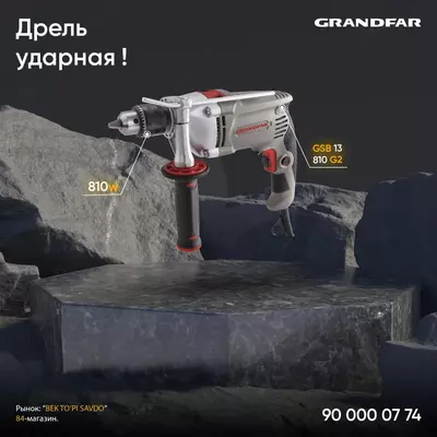 Дрель ударная Grandfar GSB 13-810 G2