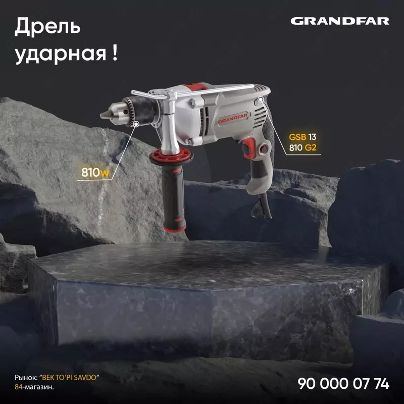 Дрель ударная Grandfar GSB 13-810 G2 - по запросу