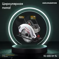 Dairesel arra Grandfar GKS 185-1500 G2 - по запросу