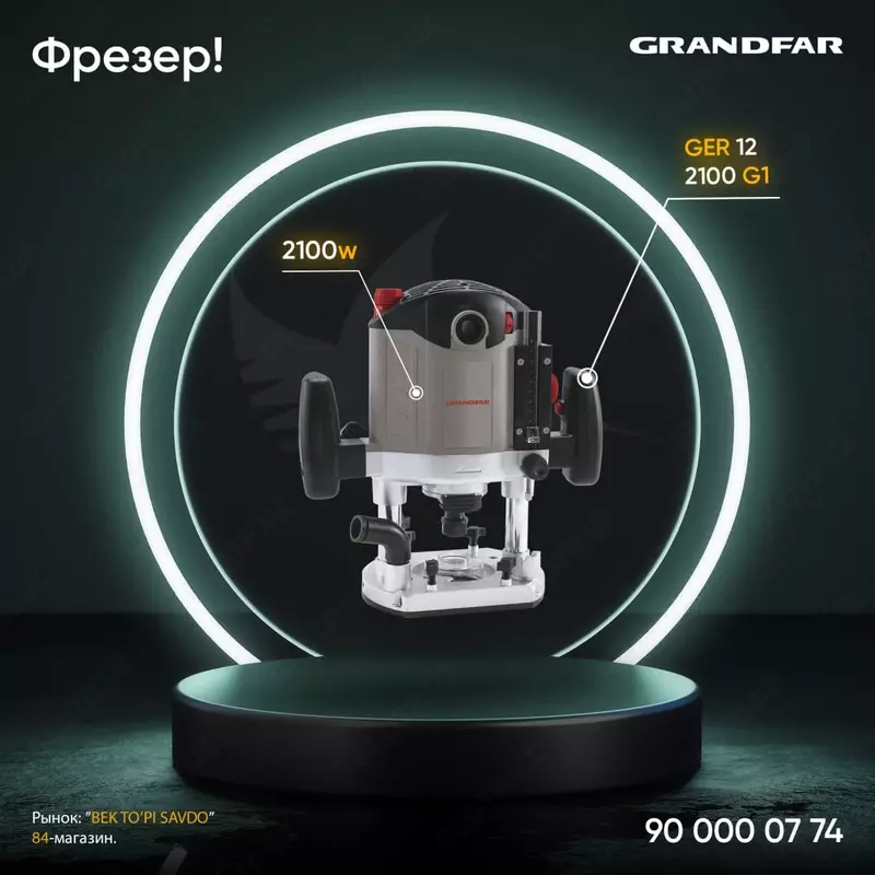 Фрезер Grandfar GER 12-2100 G1 - по запросу