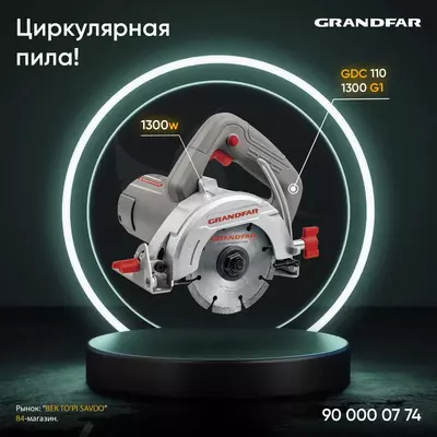 Циркулярная пила Grandfar GDC 110-1300 G1 Циркулярная пила Grandfar GDC 110-1300 G1