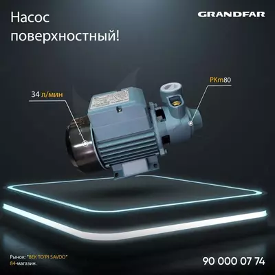 Насос поверхностный Grandfar PKm60 - Цена по запросу