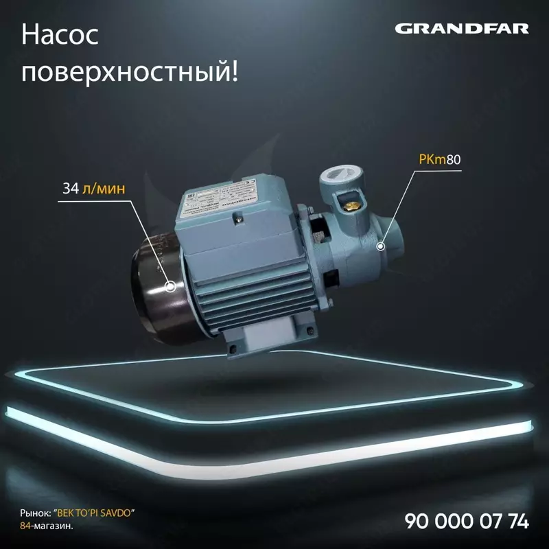 Насос поверхностный Grandfar PKm60 - по запросу