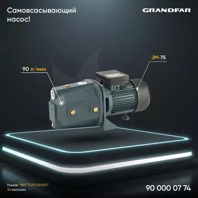 Насос поверхностный самовсасывающий Grandfar Jm75
