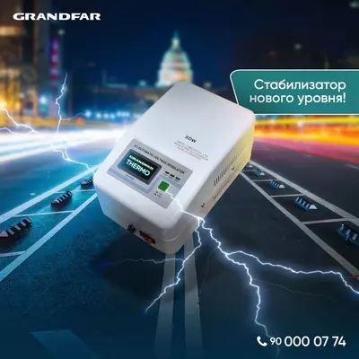 Стабилизатор Grandfar