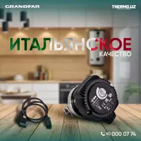 Мини-насос Grandfar - по запросу