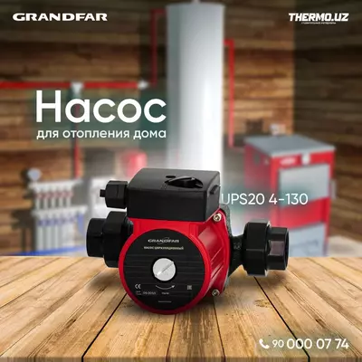 Насос для отопления дома Grandfar