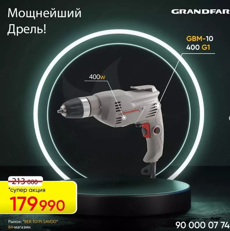 Дрель Grandfar GBM 10-400 G5 - 179 990 сум