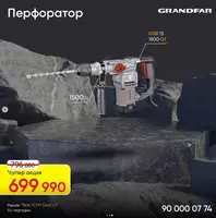 Перфоратор Grandfar GBH 36-1500 G1