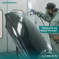 Пульверизатор Grandfar