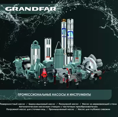 Grandfar professional nasoslari va asboblari