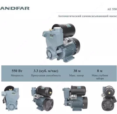 O'z-o'zidan ishlaydigan sirt pompasi Grandfar AE550
