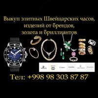 Выкуп часов