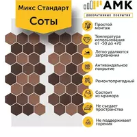 154 000 сум Декоративное покрытие АМК Соты