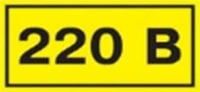Oz-ozidan yopishqoq yorliq 90x38 mm 220V belgisi