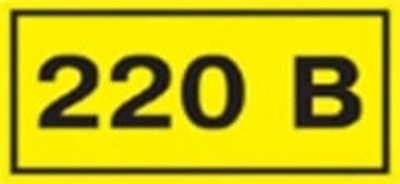  Oz-ozidan yopishqoq yorliq 90x38 mm 220V belgisi - 