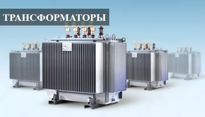 Трансформатор масляный герметичный 1600/10(6) 0,4кВ