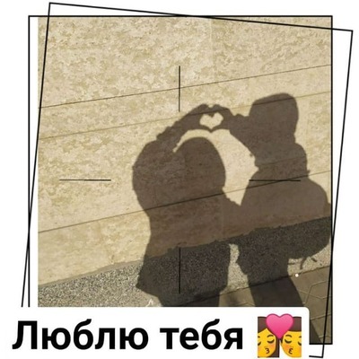 Свои
