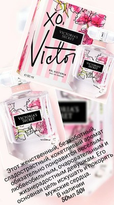 Парфюмерная вода Victoria’s Secret XO для женщин - 598 161.5 сум / шт.