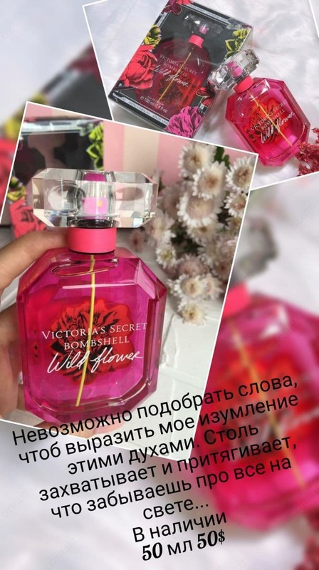 Парфюмерная вода Bombshell Wild Flower Victoria's Secret для женщин - 599 504.5 сум